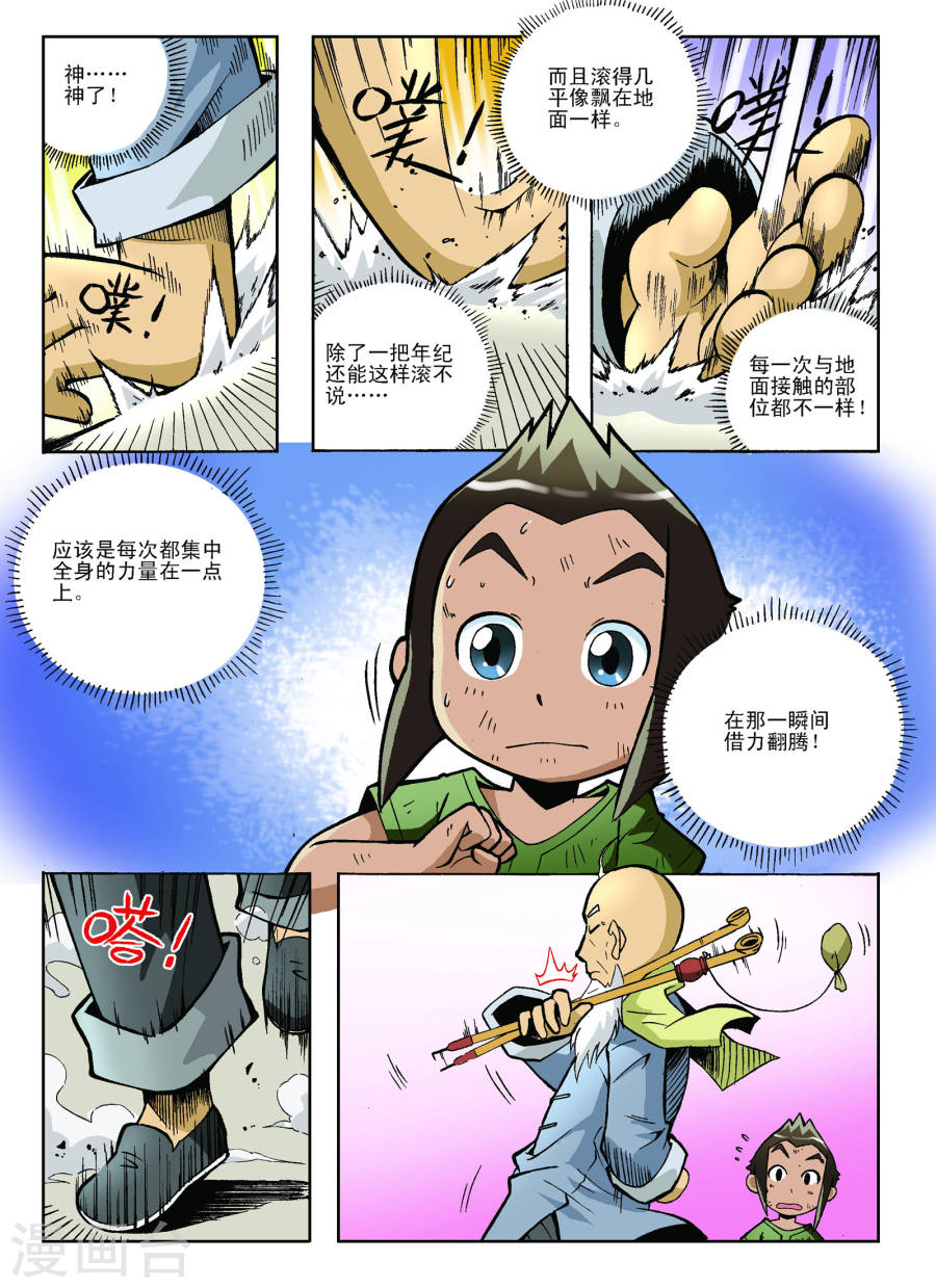 第15话-地球上最后一个修道者-快乐工场（第6张）